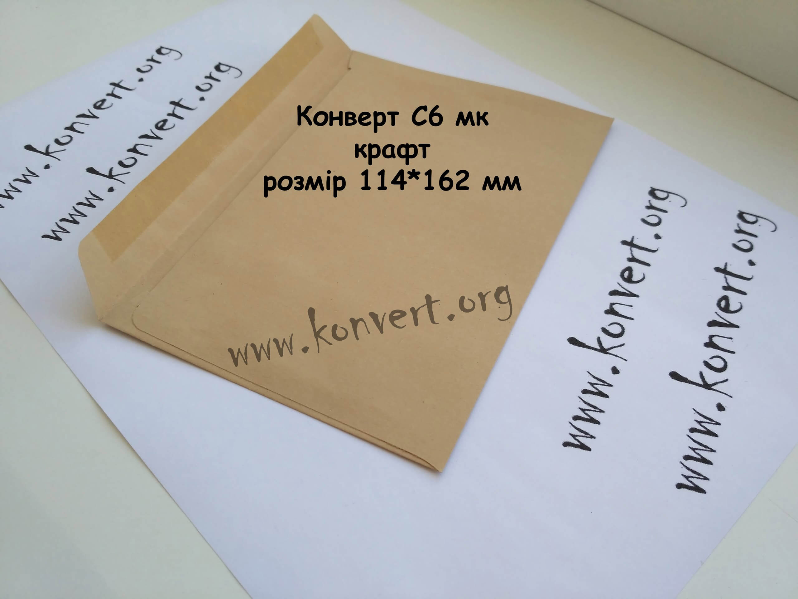 Крафт конверти С6 купити Україна