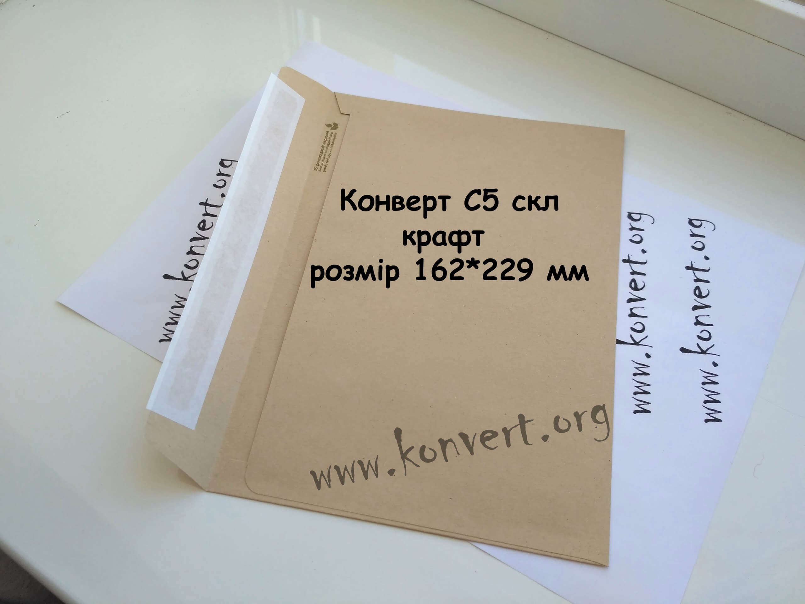 Крафт конверти С5 купити Україна