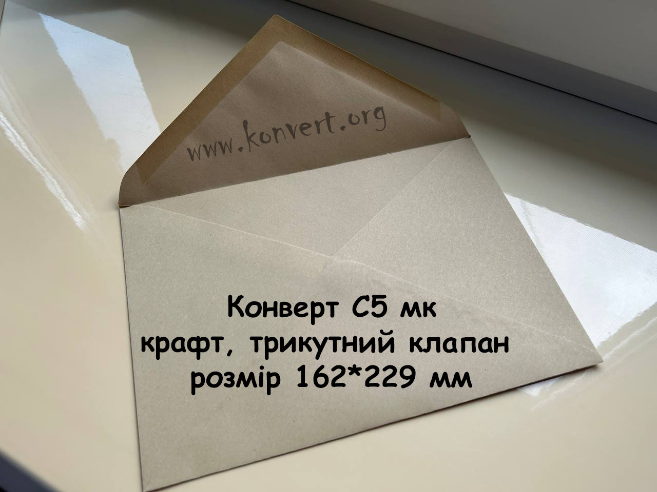 Крафтовые конверты Харьков купить